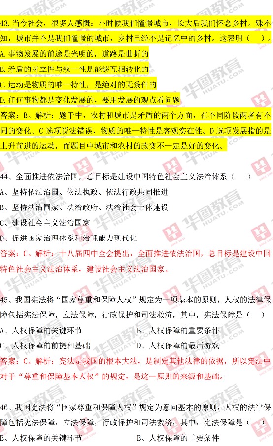 事业单位招聘综合知识题库的重要性及应用策略解析