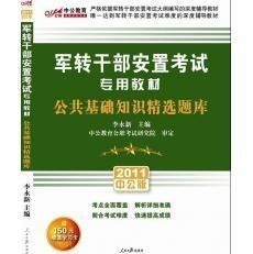 免费获取2024年公共基础知识题库，助力轻松备考