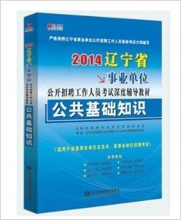 事业编公共基础知识讲义全解析（电子版）