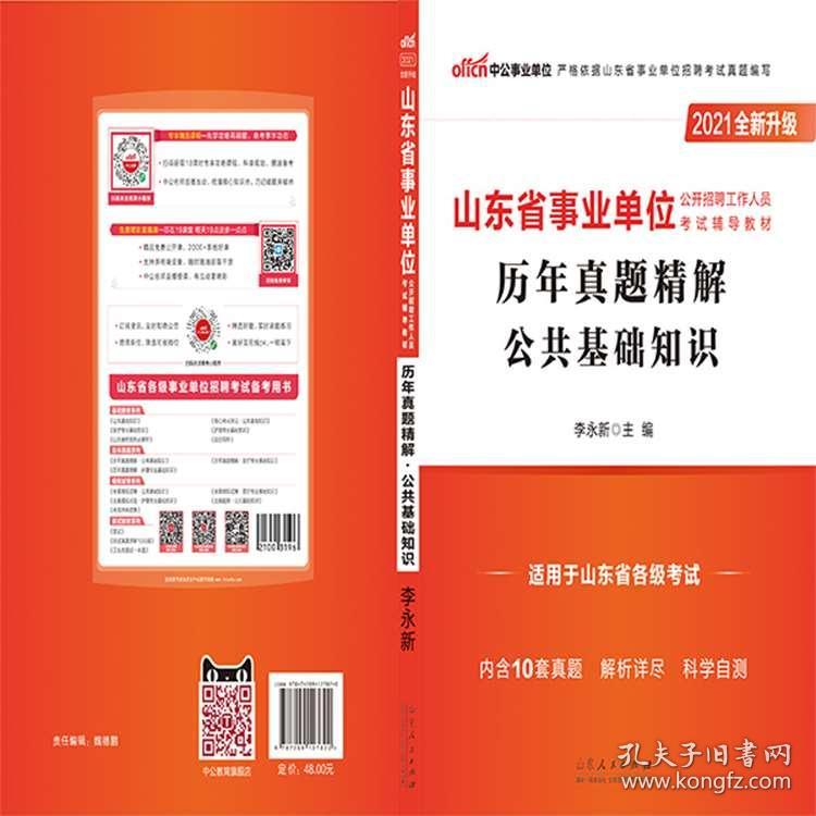 事业编公共基础知识2021考试内容与备考策略详解