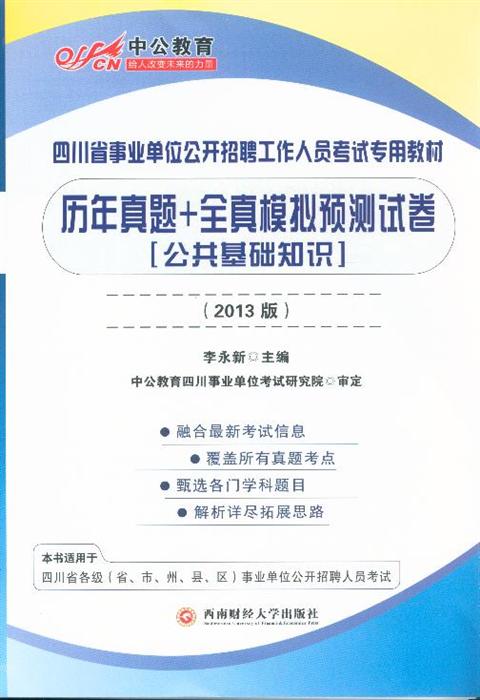 事业编公共基础知识考试题型全面解析