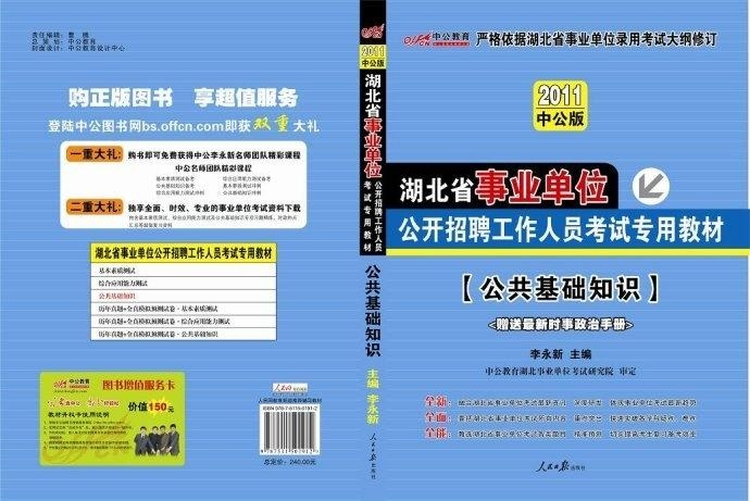 事业编公共基础知识考试内容及解析详解