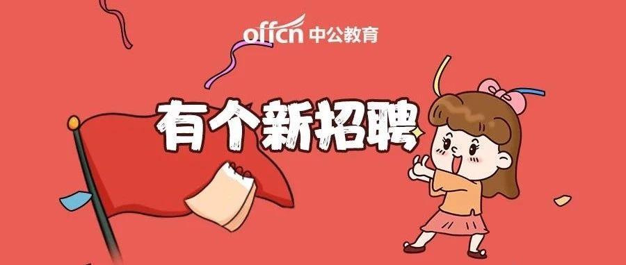 事业编备考助力，公共基础知识网课推荐