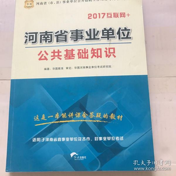 河南事业编公共基础知识概览