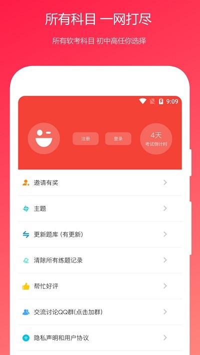 事业编考试利器，公共基础知识刷题app