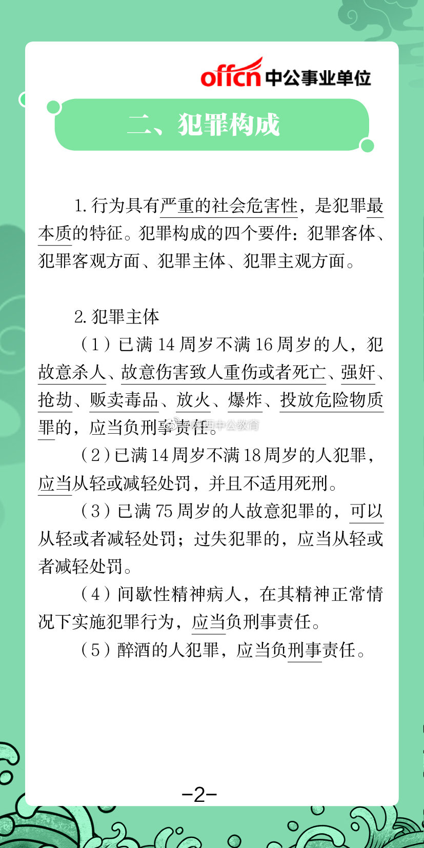 事业单位编制知识点全面解析