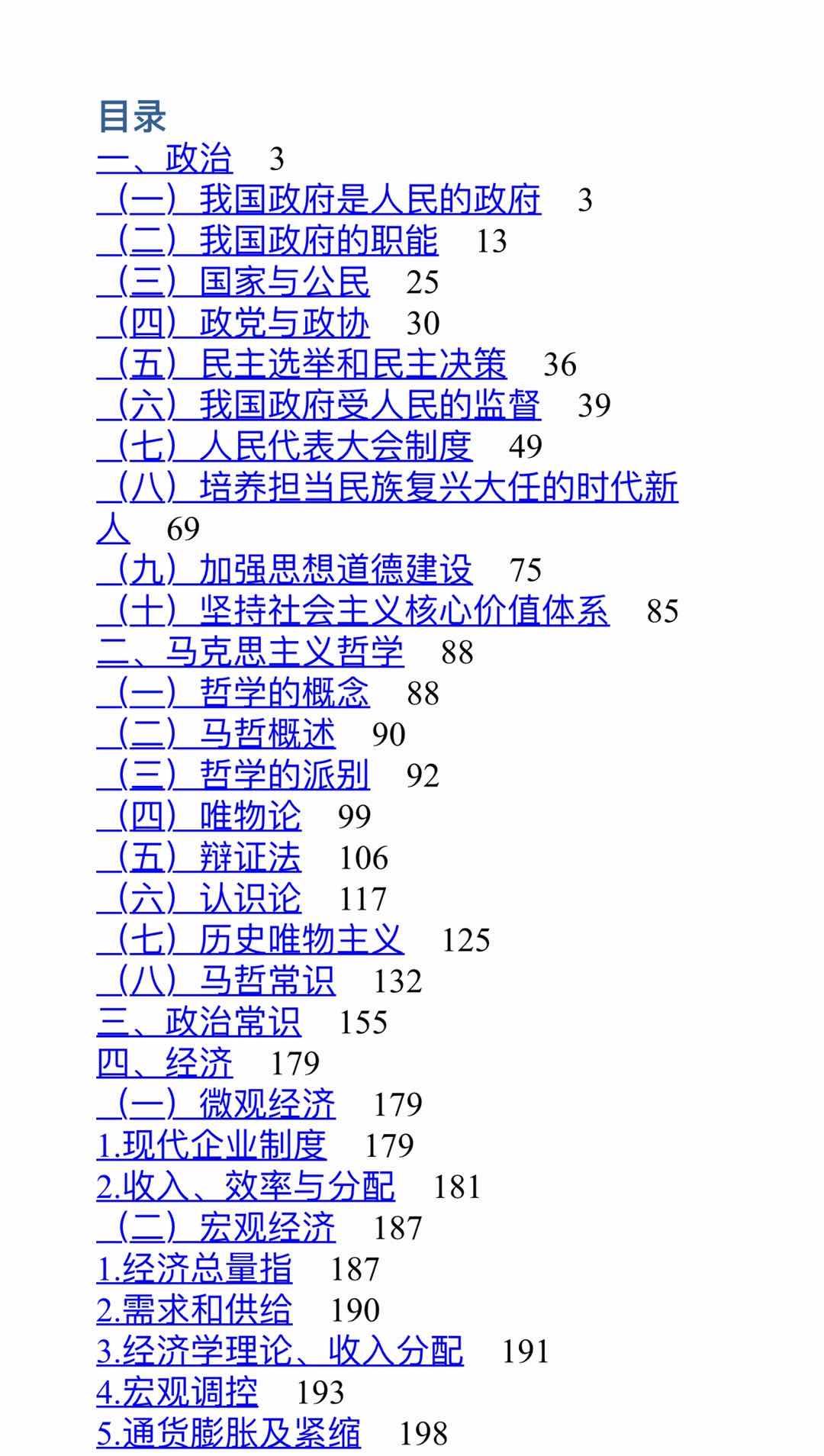 事业编必备常识，理解、掌握与应用指南