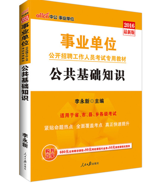 事业编公共基础知识考试内容深度解析