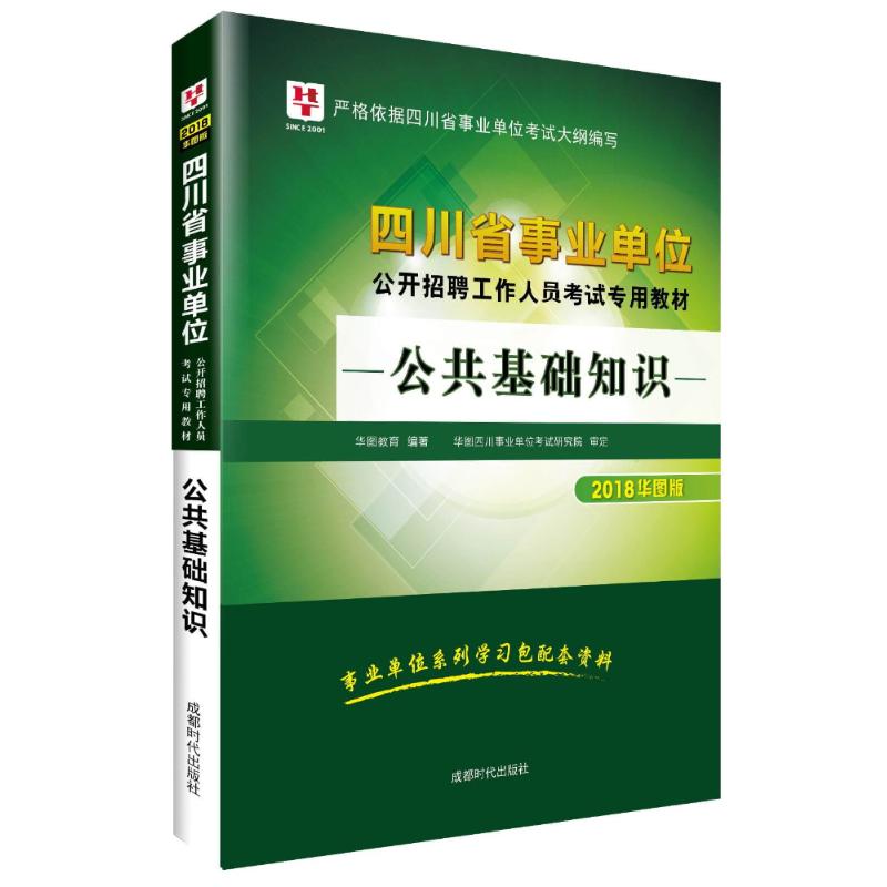 事业编公共基础知识高效学习方法探讨