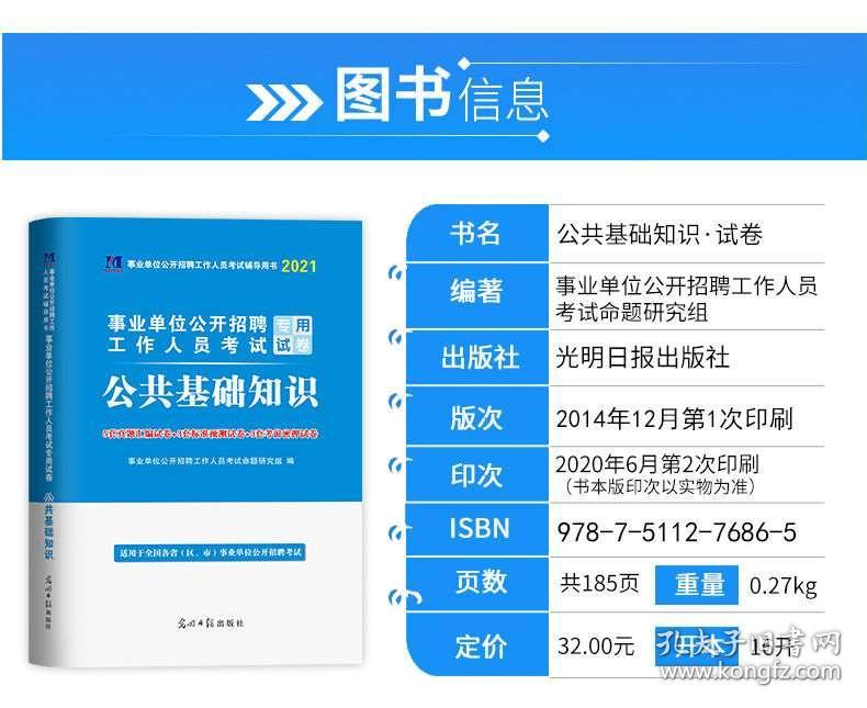 公共基础知识在事业单位招聘中的重要性分析（以2021年为例）