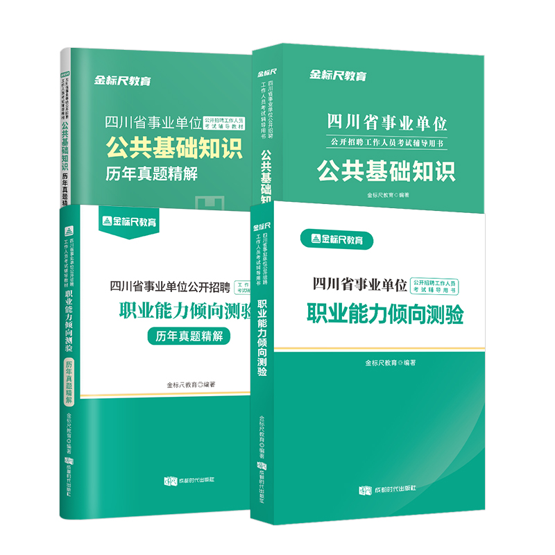 四川公共基础知识讲义免费电子版，普及知识，助力学习之旅