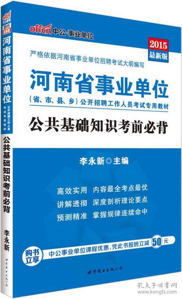 事业编公共基础知识教材，深入理解与实践应用指南