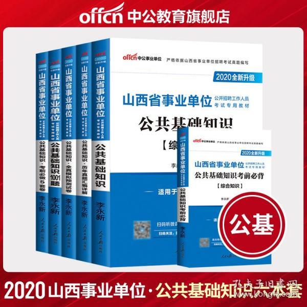 事业编公共基础知识教材PDF，重要性及内容概览