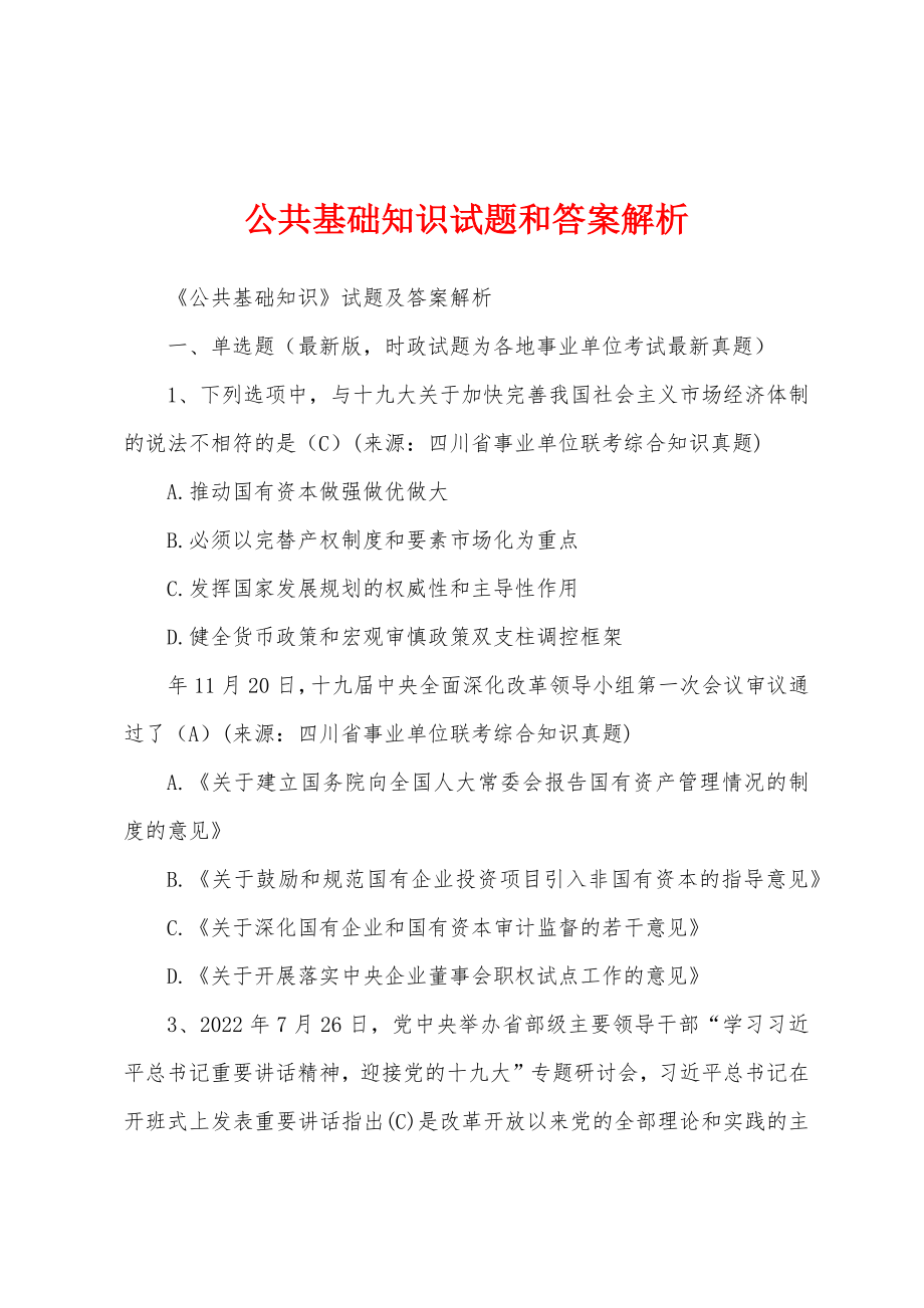 公共基础知识题库及答案，构建知识库的重要性与策略解析