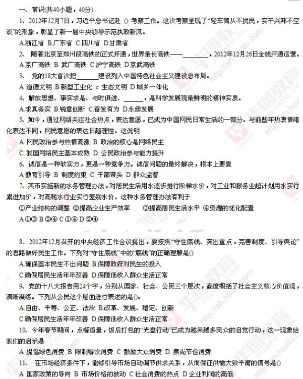 事业单位公共基础知识真题深度解析与探讨