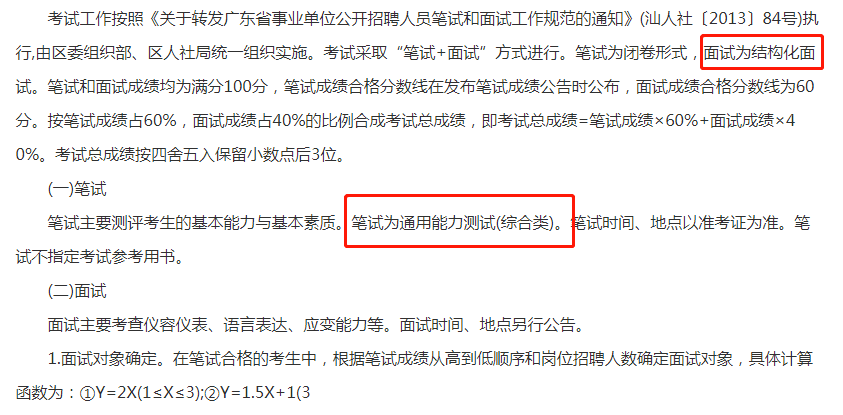 事业编招聘笔试考点全面解析