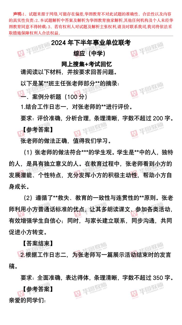 探讨与预测2024年事业单位考试答案，以实战经验解析考试趋势