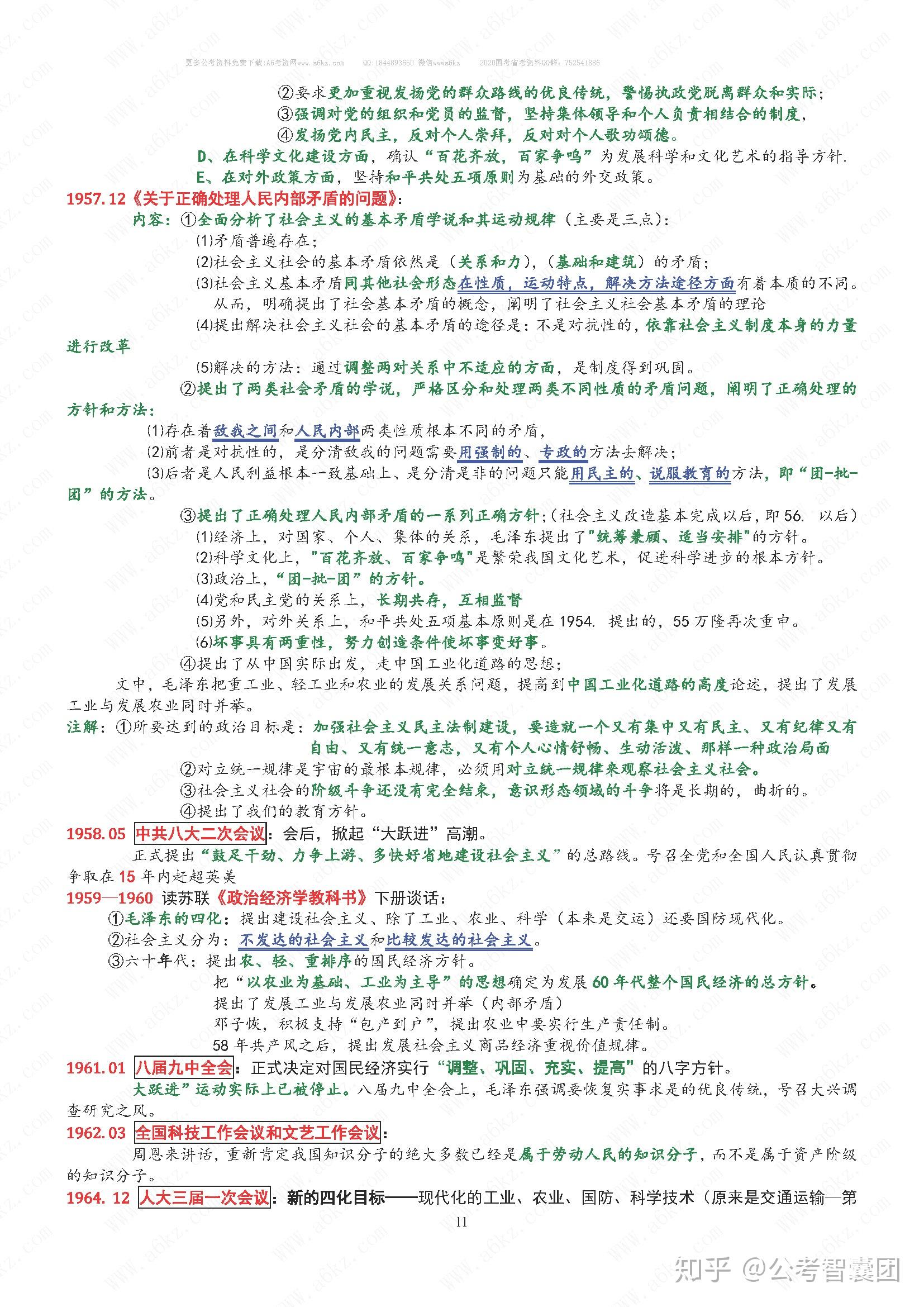 事业单位考试常识知识点全面解析