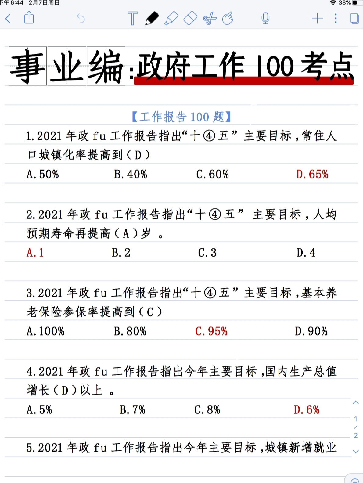 事业单位必考考点详解，精选100题解析