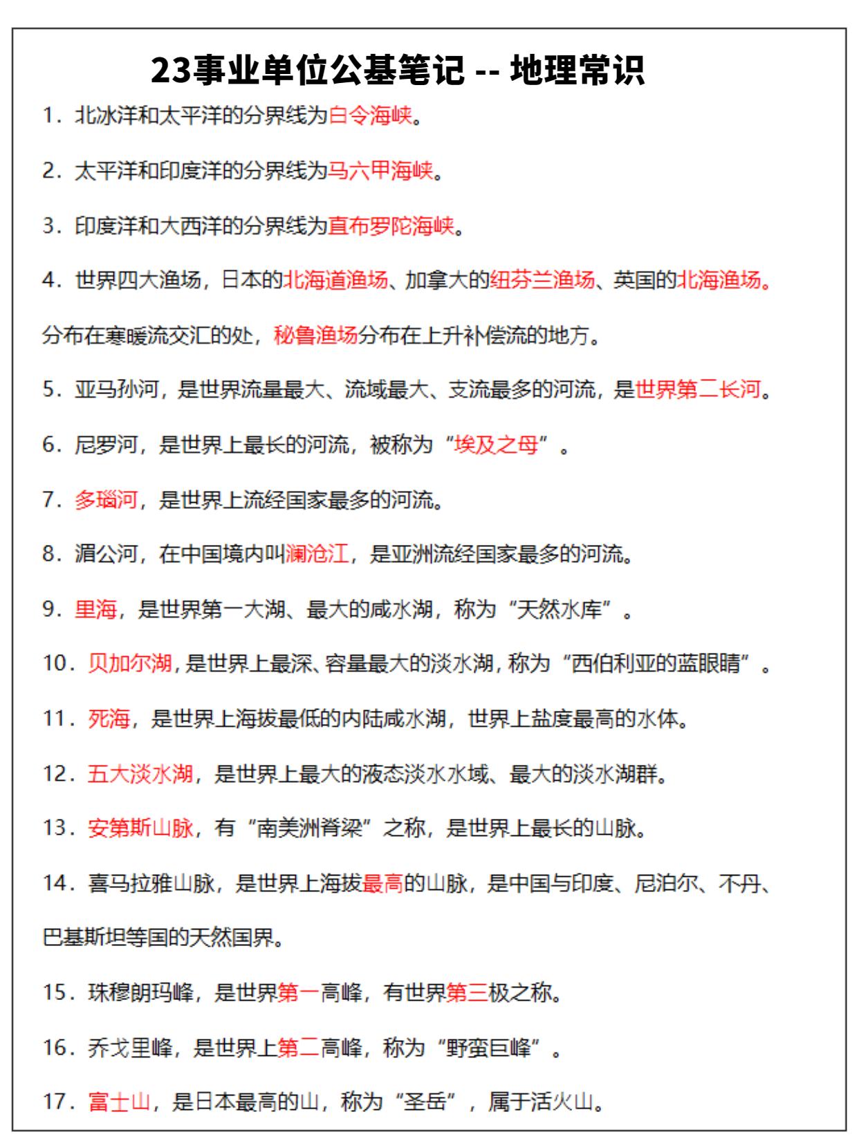 事业单位必考考点精选题集及答案详解 100题全解析