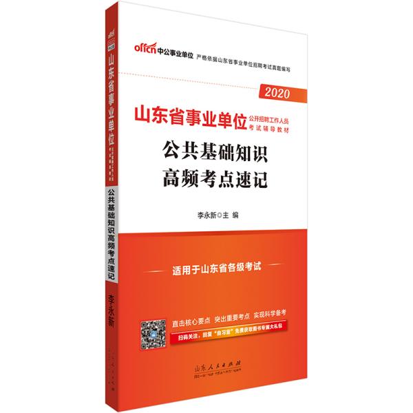 事业单位考试核心考点概览，2020年必背内容解析