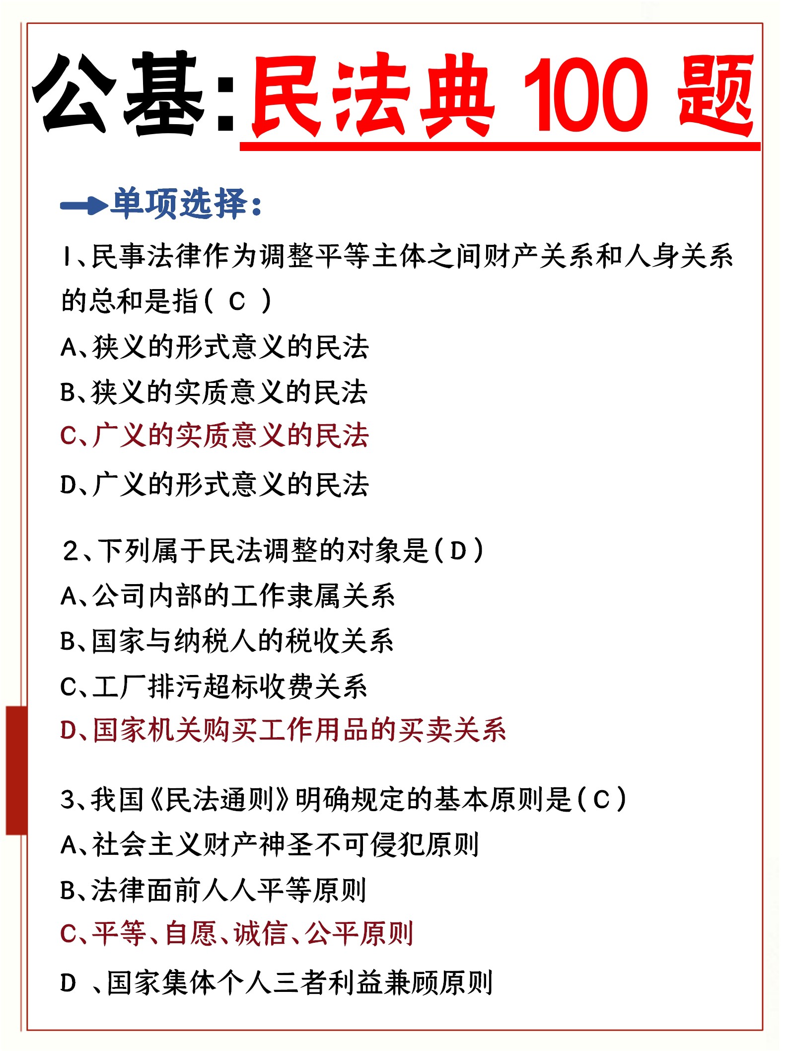 事业编必考100题深度解析及备考策略指南