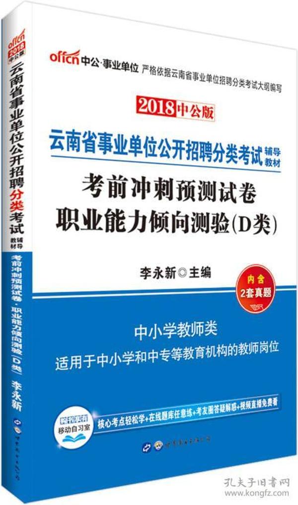 事业编D类冲刺备考攻略，冲刺卷及备考策略与技巧全解析