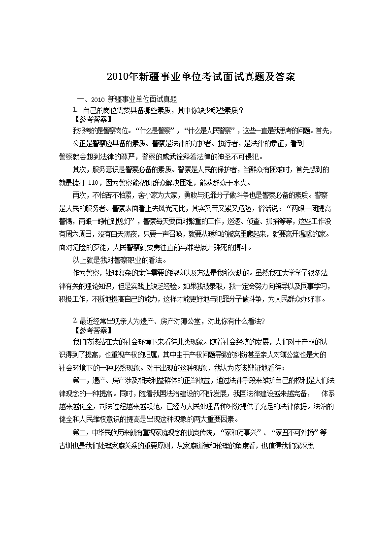 新疆事业编考试资料深度剖析