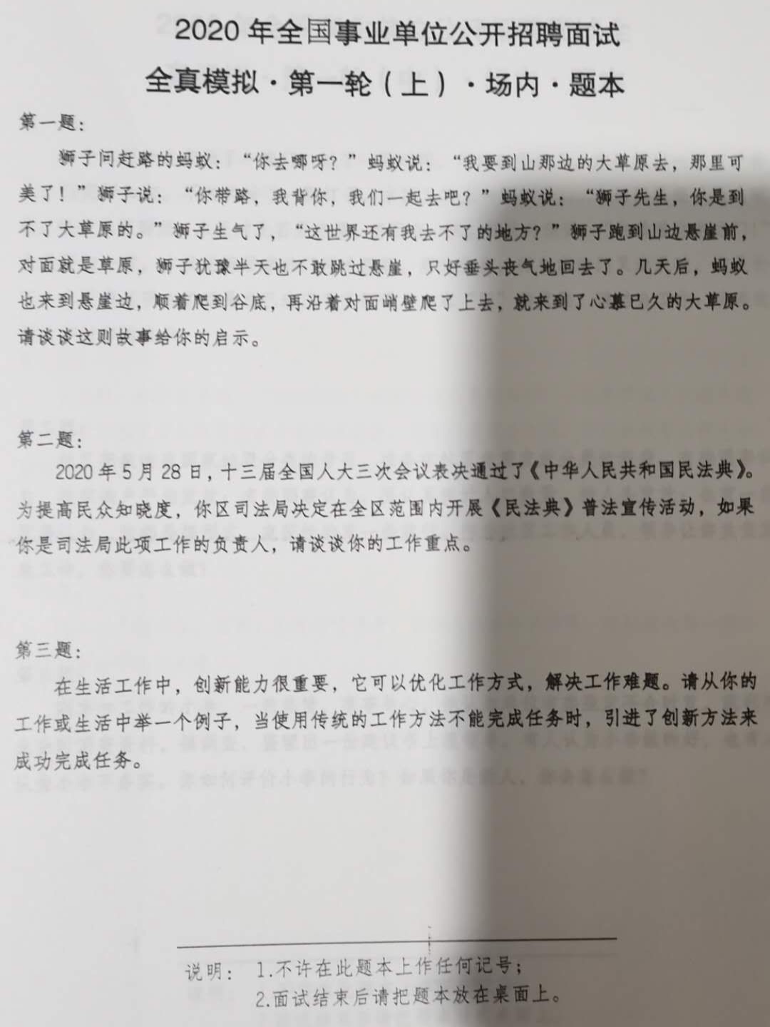 事业编考试备考必备资料全攻略