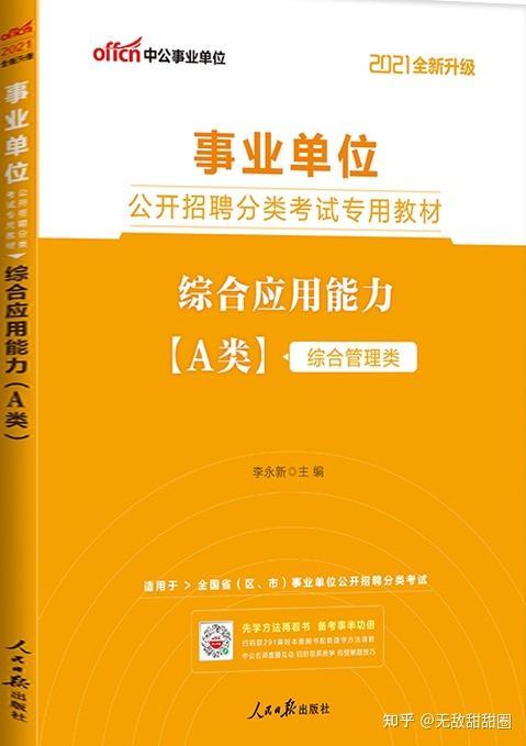 考事业编备考策略，是否需要购买教材深度探讨