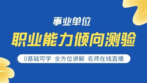 事业编考前冲刺班，高效备考助力事业腾飞梦想速成班