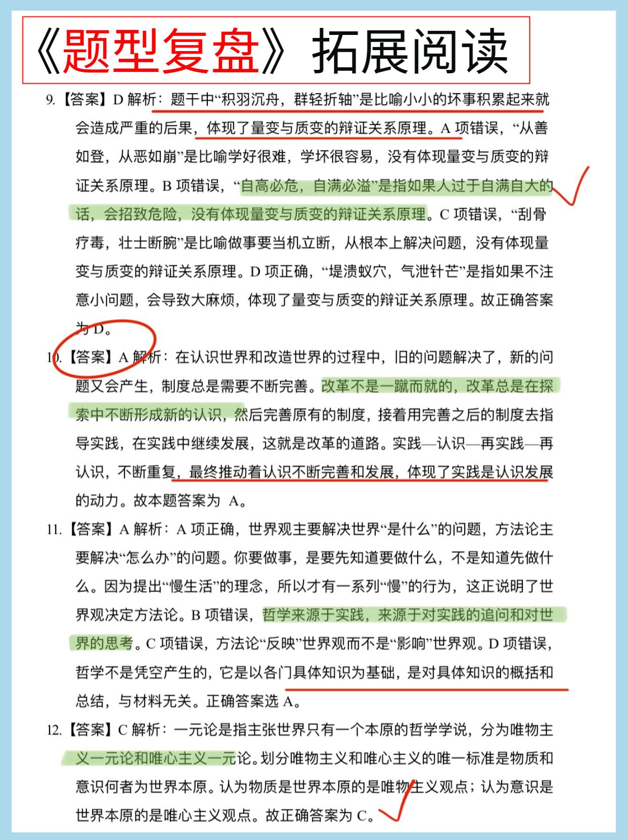 事业编考前冲刺密卷，备战攻略与实战指南全解析