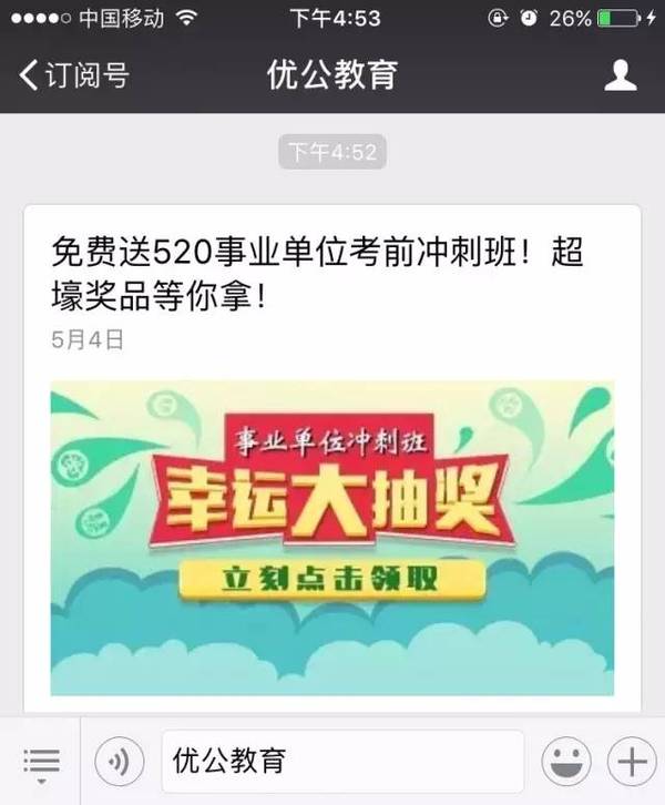 事业编考前冲刺，报班与视频的重要性分析