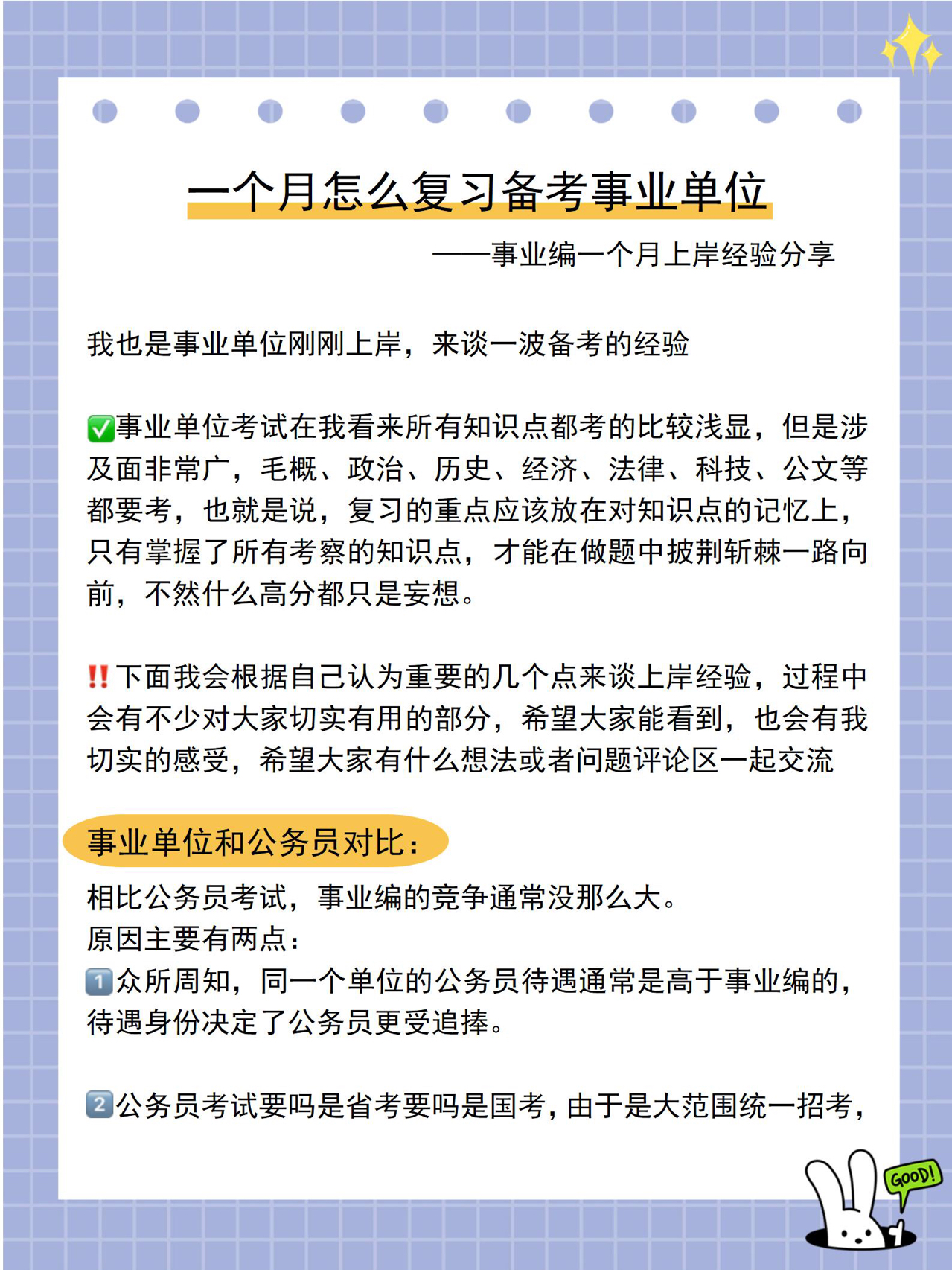 事业编考试成功秘诀分享