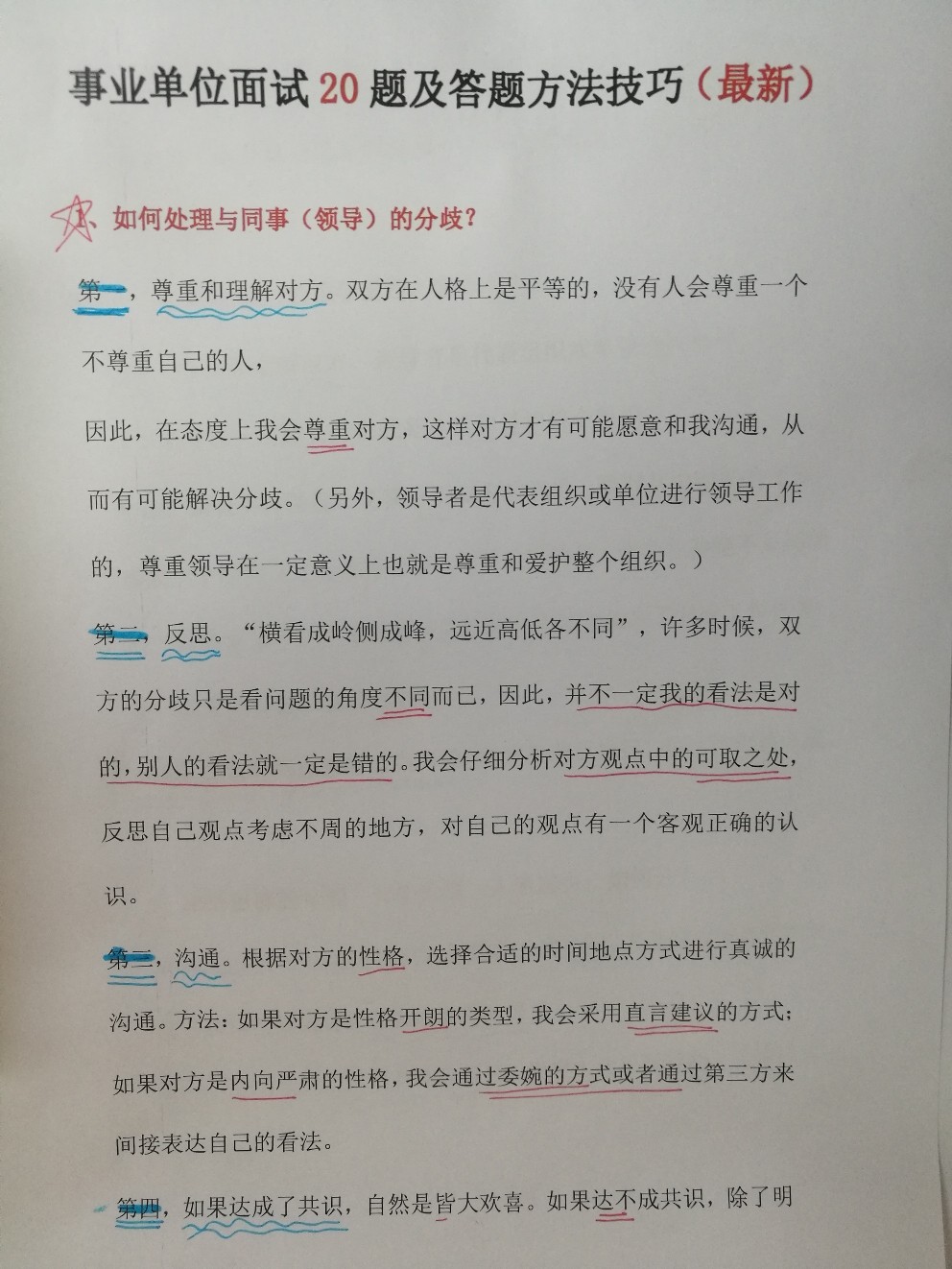 事业编考试备考经验分享，成功之路的秘诀