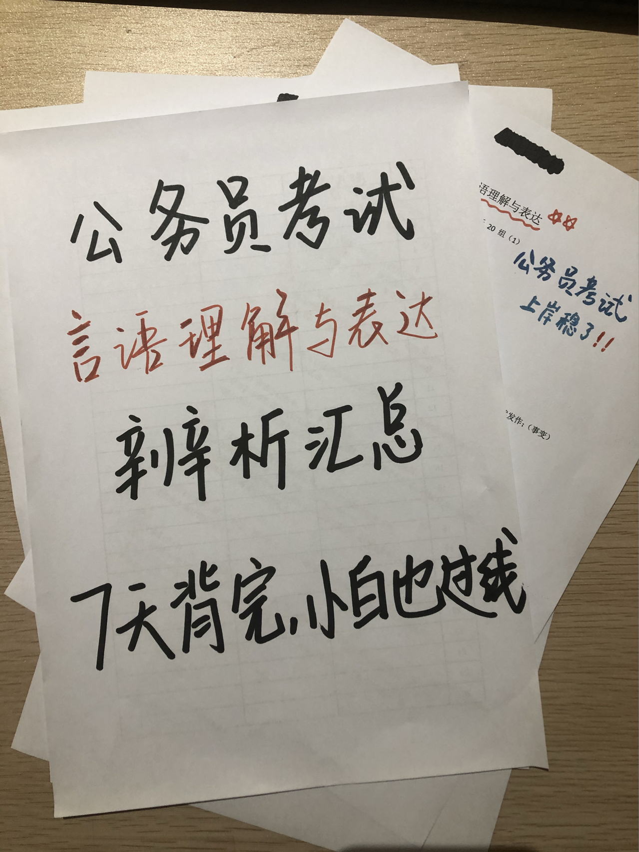 公务员事业单位备考攻略及经验分享