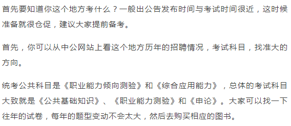 高效备考事业编考试，课程准备策略全解析