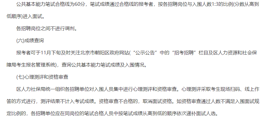 北京事业单位考试公告深度解析