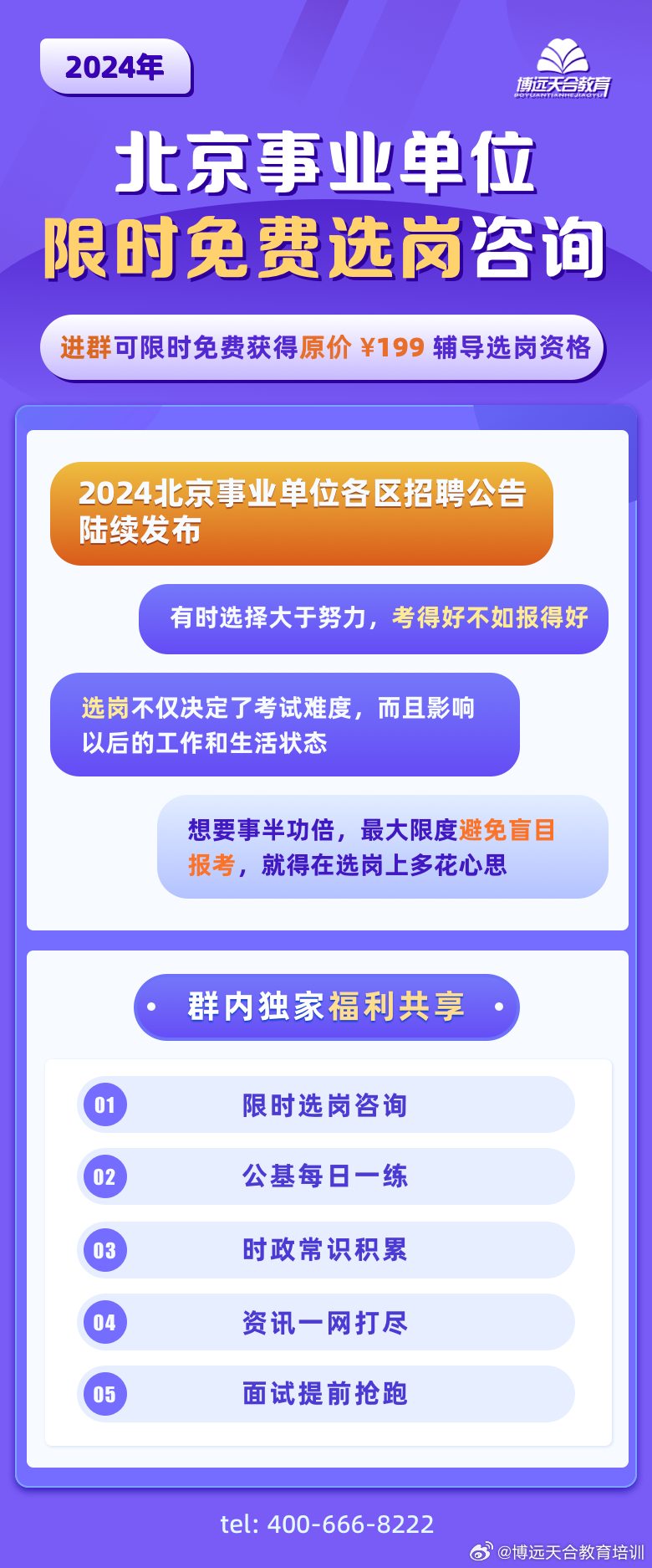 北京事业单位招聘信息发布平台与获取途径全解析