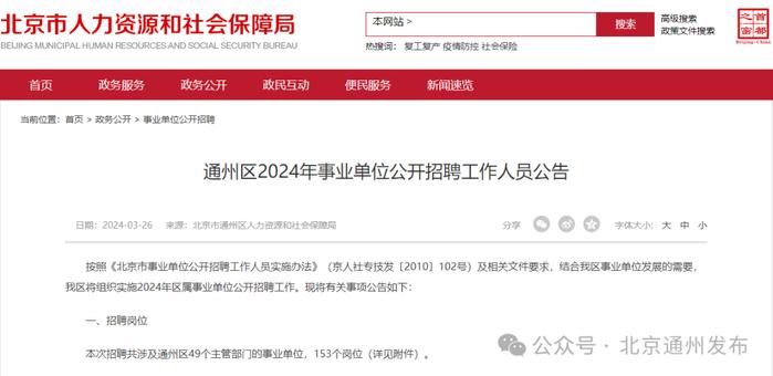 北京事业单位招聘信息网2024——开启职业新篇章之门