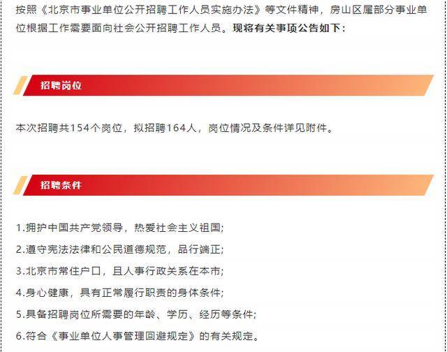 北京事业单位招聘公告官网入口，探索及解读指南