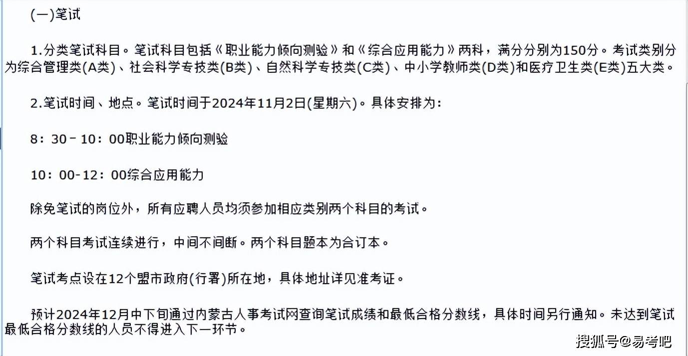 北京事业单位2025年报名时间解析与备考指南