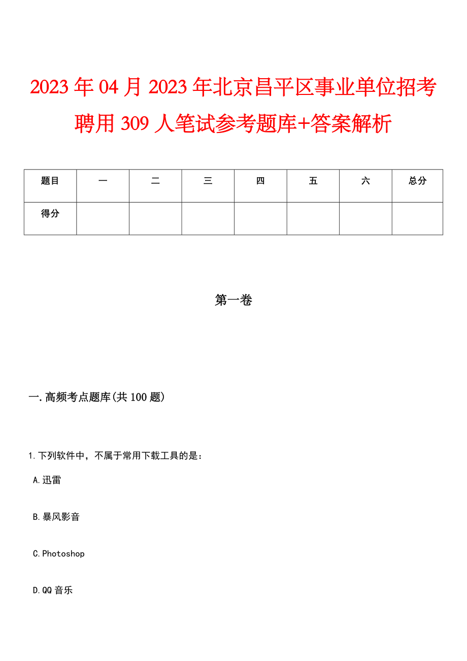 北京事业单位考试2023年备考指南，考试趋势、备考策略全解析