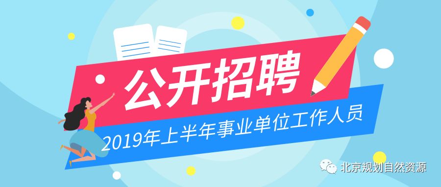 北京事业单位招聘官网首页全面解读