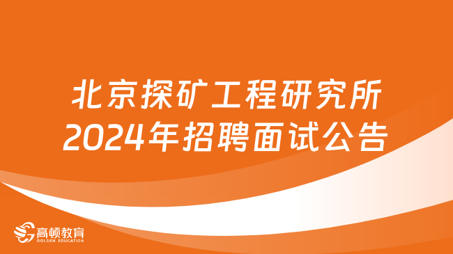 北京事业单位招聘网2024官网，一站式招聘求职平台开启