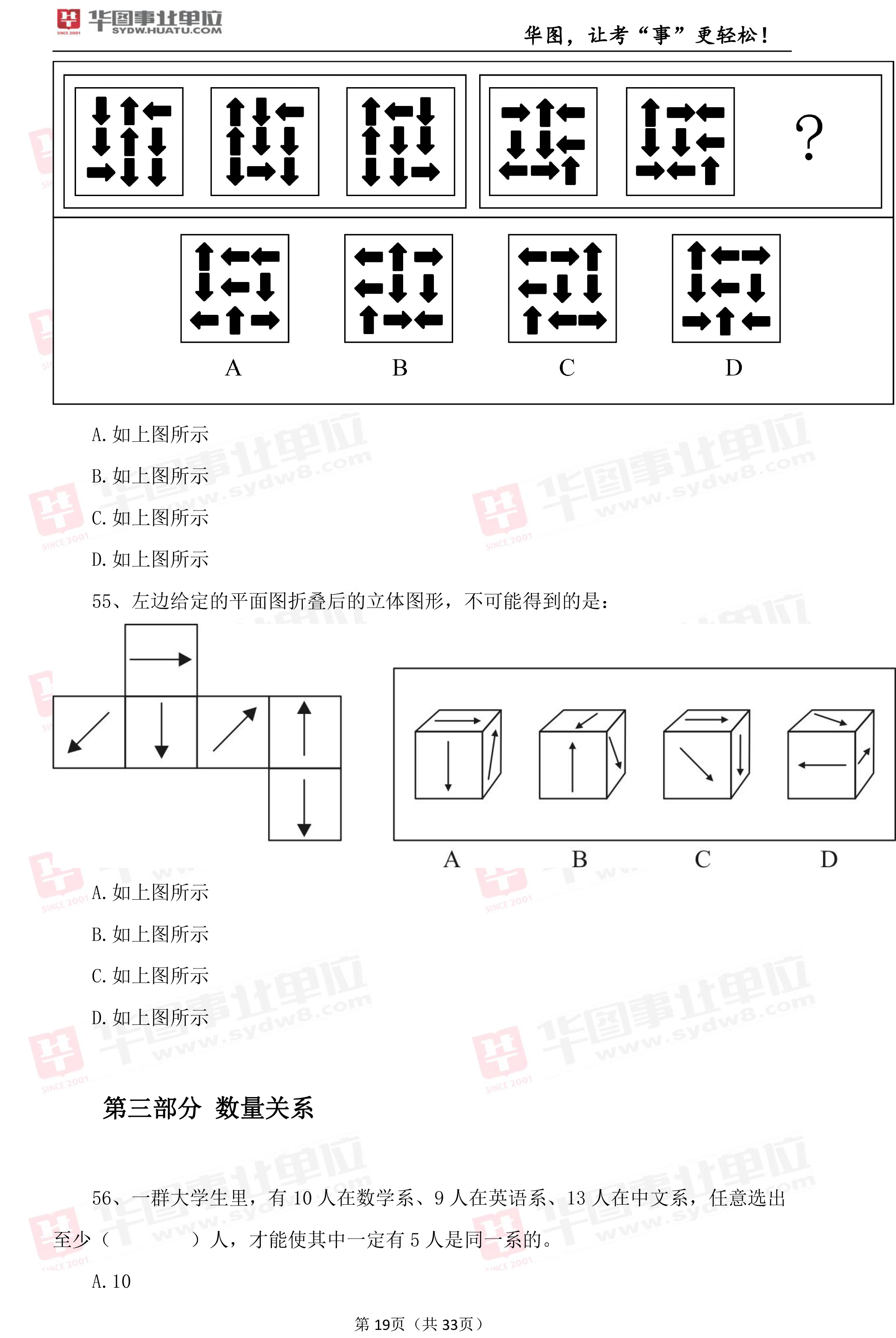 上海事业编考试题目深度分析与探讨