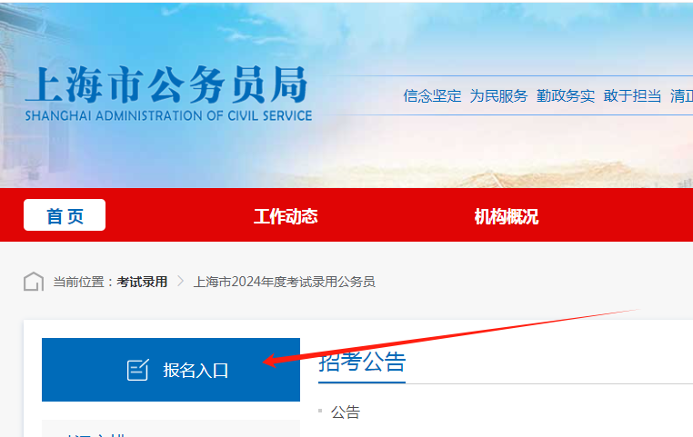 上海市事业编考试报名入口解析