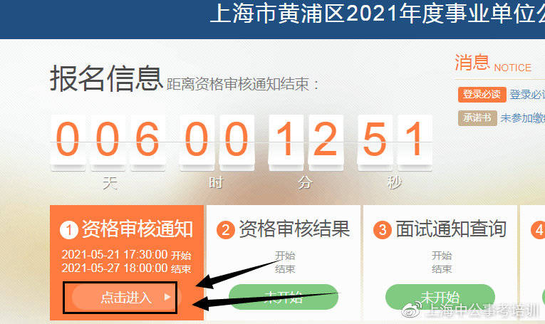 上海市事业编考试报名入口官网详解