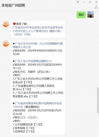 全面解读2024广州事业编制招聘信息及招聘趋势分析