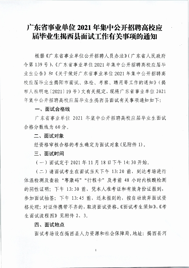 广东省事业单位招聘公告发布